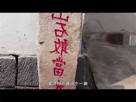 石敢當 意思
